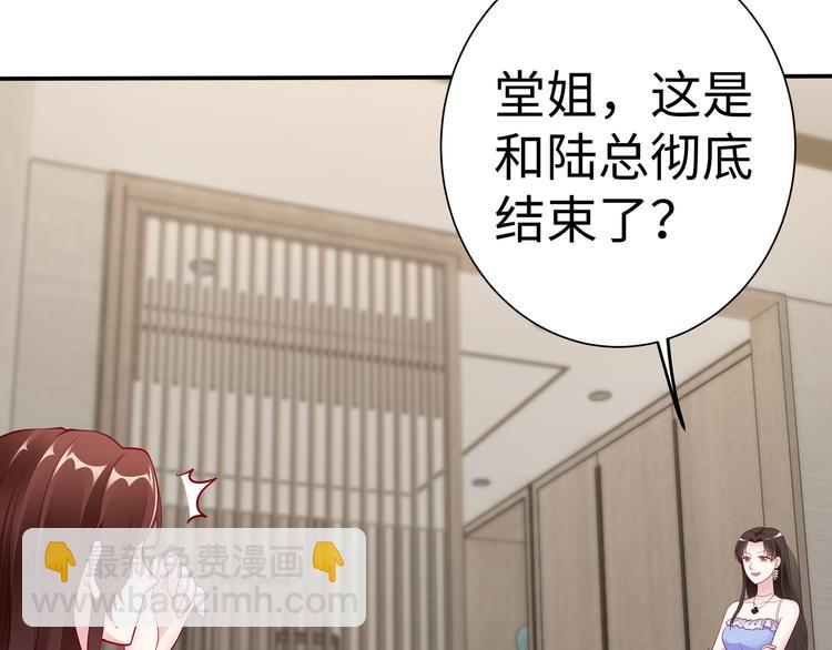 《社畜名媛在线营业》第14话 不可能去哄 第8页