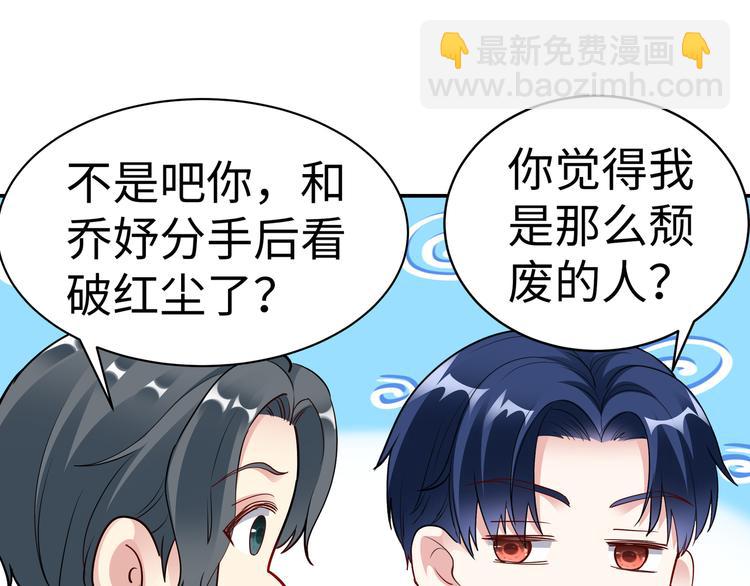 《社畜名媛在线营业》第15话 你幸福吗？ 第42页