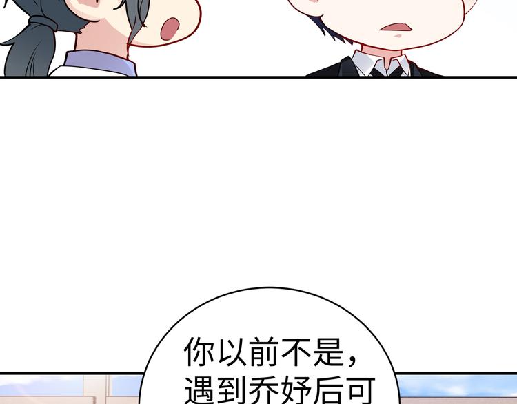 《社畜名媛在线营业》第15话 你幸福吗？ 第43页