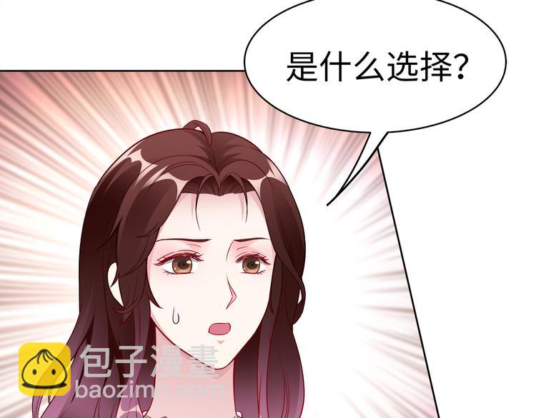 《社畜名媛在线营业》第19话 绑架？！ 第21页