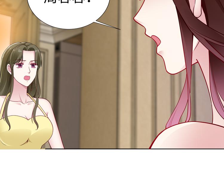 《社畜名媛在线营业》第19话 绑架？！ 第46页