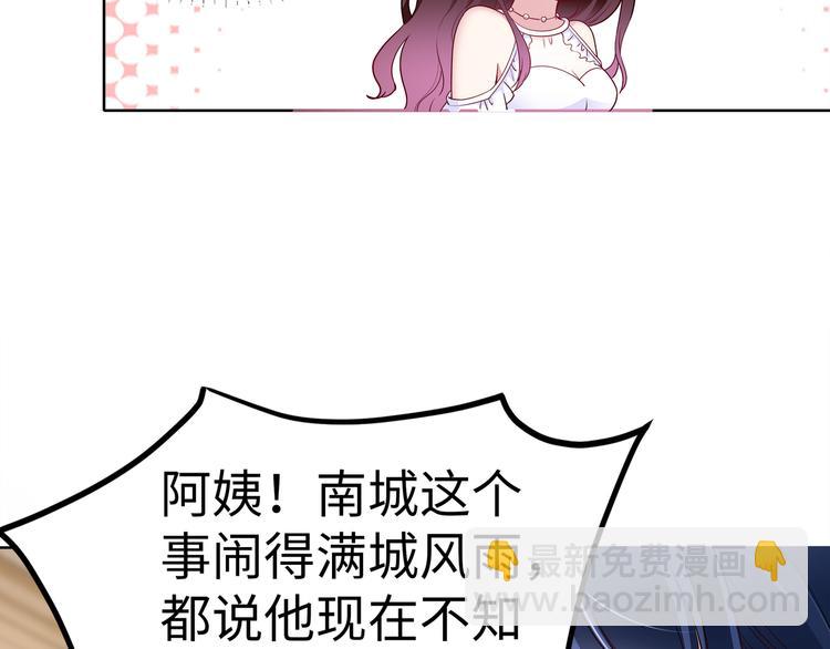 《社畜名媛在线营业》第19话 绑架？！ 第48页