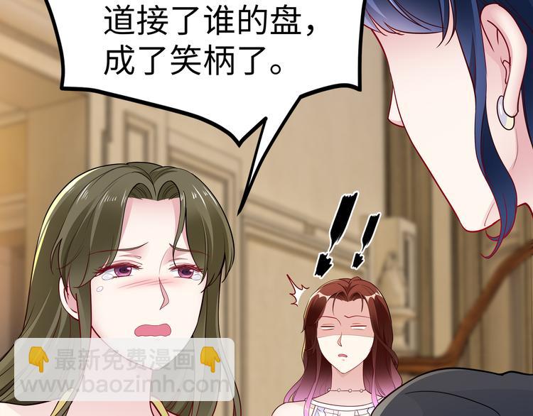 《社畜名媛在线营业》第19话 绑架？！ 第49页