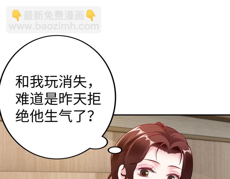 《社畜名媛在线营业》第18话 陆母来袭 第36页