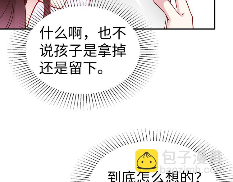 《社畜名媛在线营业》第18话 陆母来袭 第40页