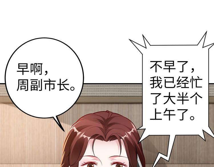 《社畜名媛在线营业》第18话 陆母来袭 第45页
