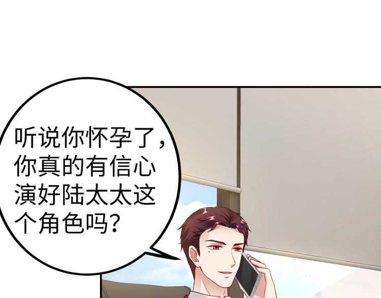 《社畜名媛在线营业》第18话 陆母来袭 第48页