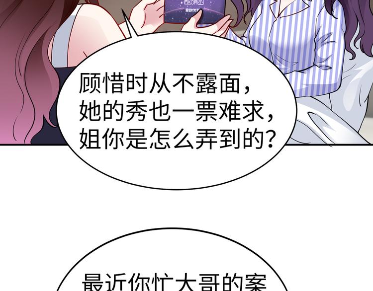 《社畜名媛在线营业》第16话 我怀孕了 第11页