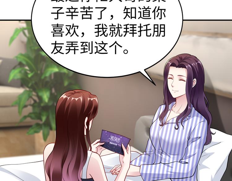 《社畜名媛在线营业》第16话 我怀孕了 第12页