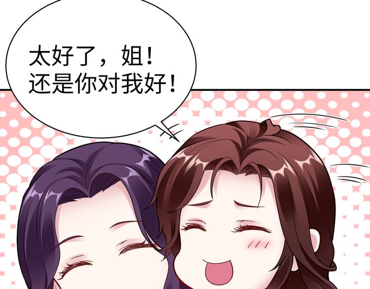《社畜名媛在线营业》第16话 我怀孕了 第14页