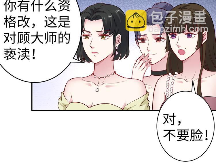 《社畜名媛在线营业》第16话 我怀孕了 第26页