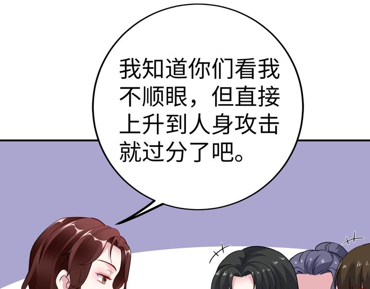 《社畜名媛在线营业》第16话 我怀孕了 第28页