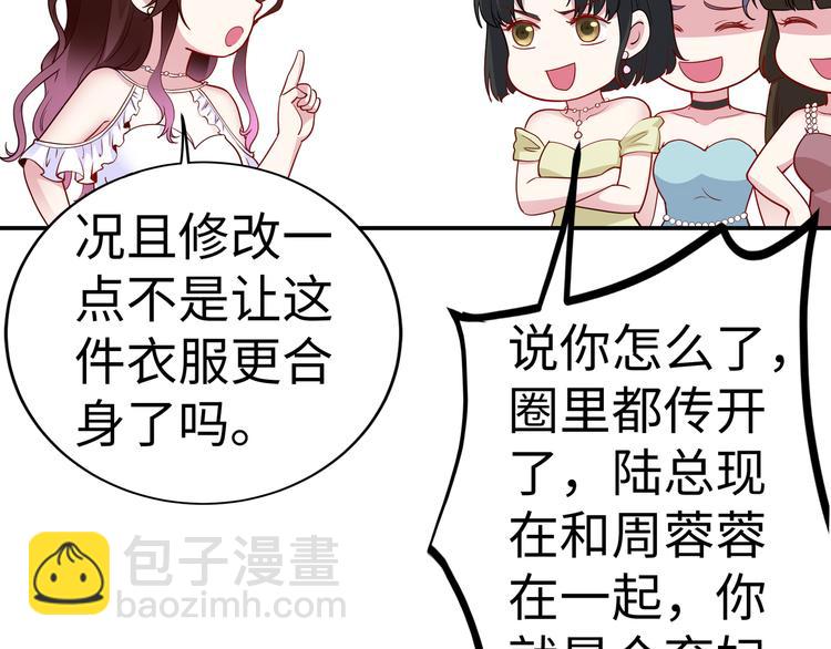 《社畜名媛在线营业》第16话 我怀孕了 第29页