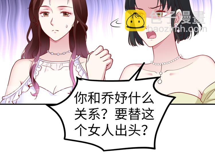 《社畜名媛在线营业》第16话 我怀孕了 第37页