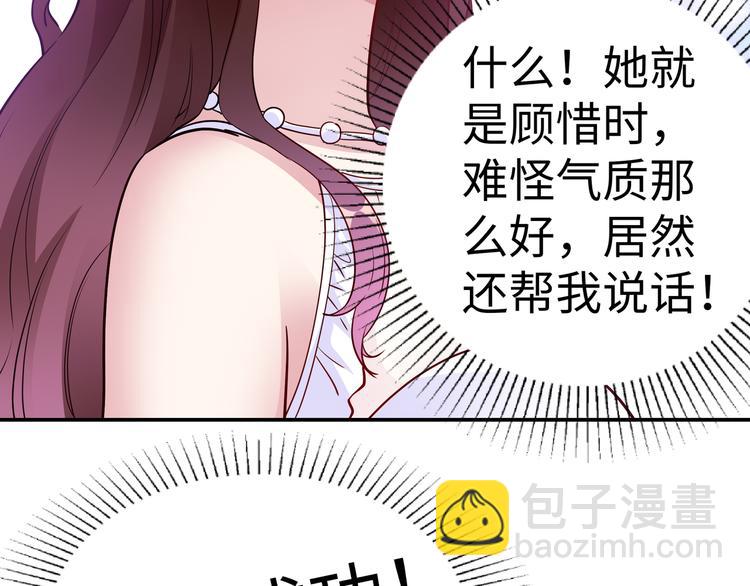 《社畜名媛在线营业》第16话 我怀孕了 第42页