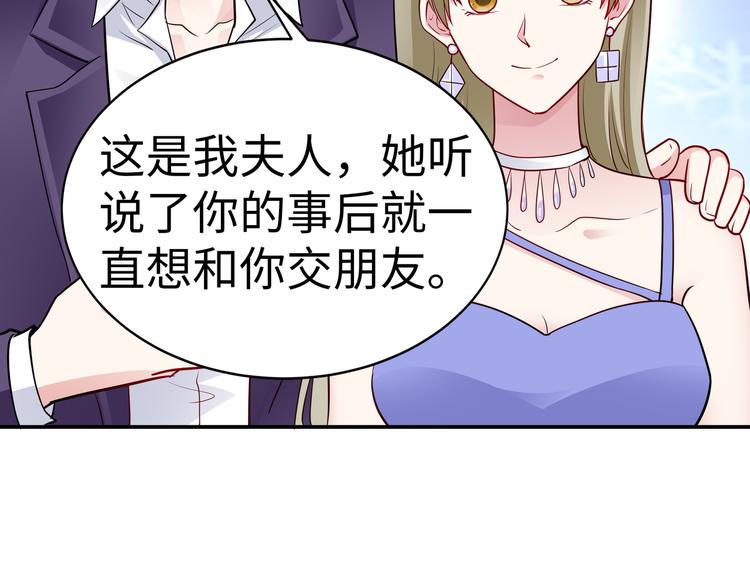 《社畜名媛在线营业》第16话 我怀孕了 第50页