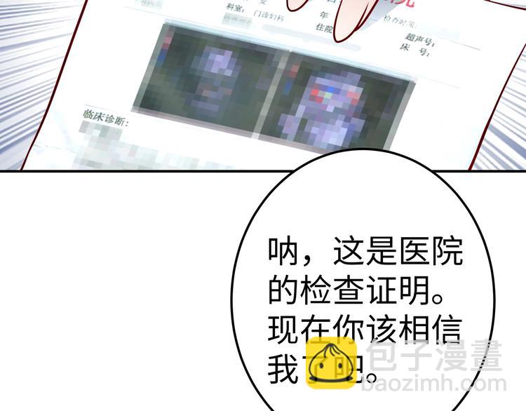 《社畜名媛在线营业》第17话 不受祝福的爱恋 第19页