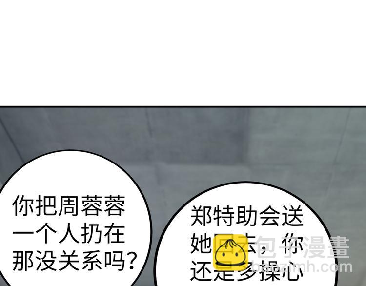 《社畜名媛在线营业》第17话 不受祝福的爱恋 第32页