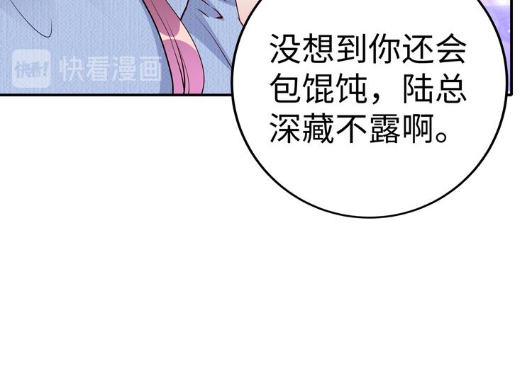 《社畜名媛在线营业》第17话 不受祝福的爱恋 第44页