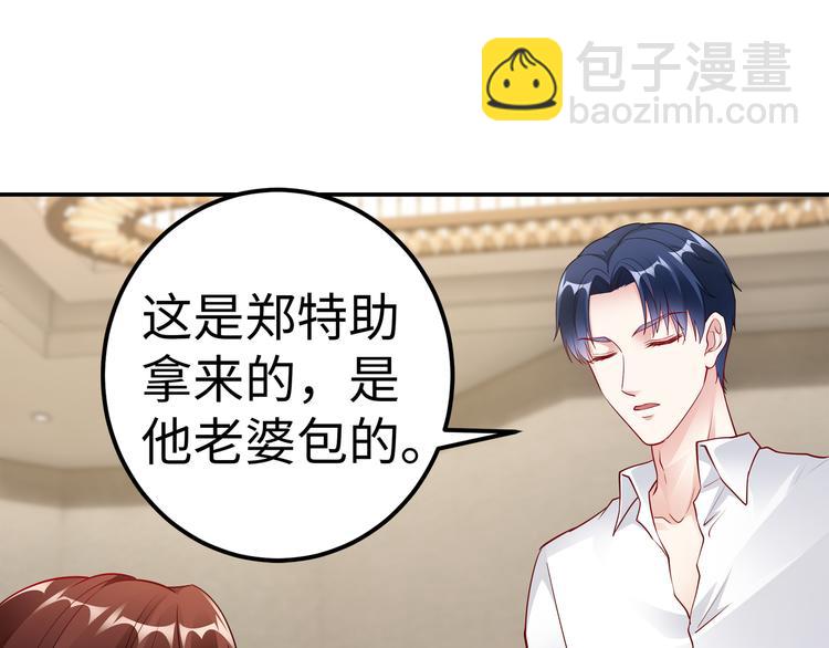 《社畜名媛在线营业》第17话 不受祝福的爱恋 第45页