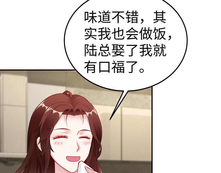 《社畜名媛在线营业》第17话 不受祝福的爱恋 第47页