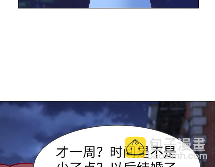《社畜名媛在线营业》第23话 来找我…… 第11页