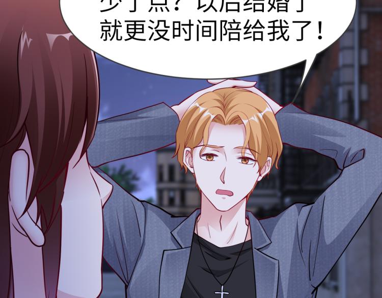 《社畜名媛在线营业》第23话 来找我…… 第12页