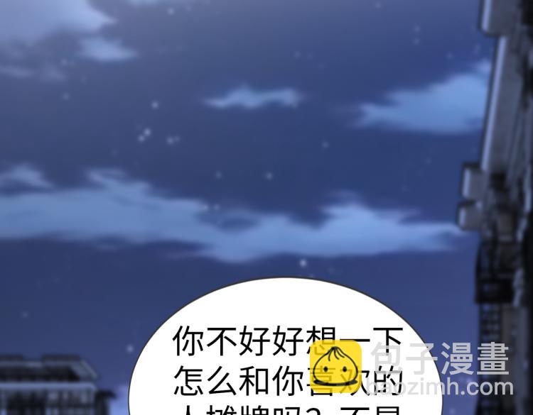 《社畜名媛在线营业》第23话 来找我…… 第15页
