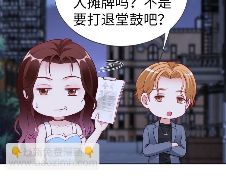 《社畜名媛在线营业》第23话 来找我…… 第16页