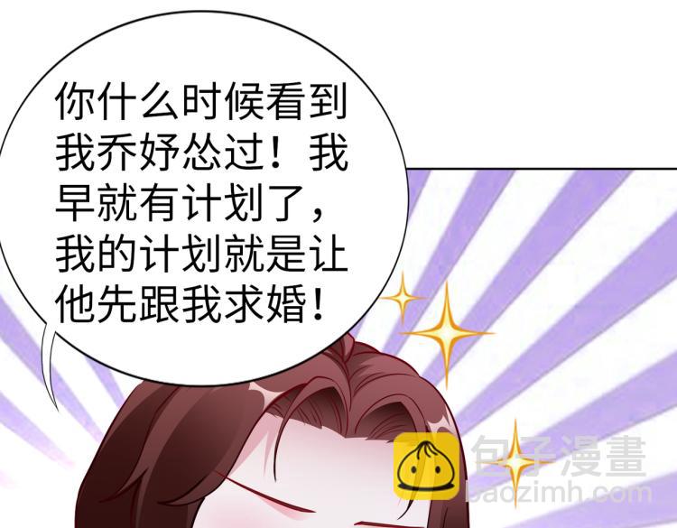 《社畜名媛在线营业》第23话 来找我…… 第18页