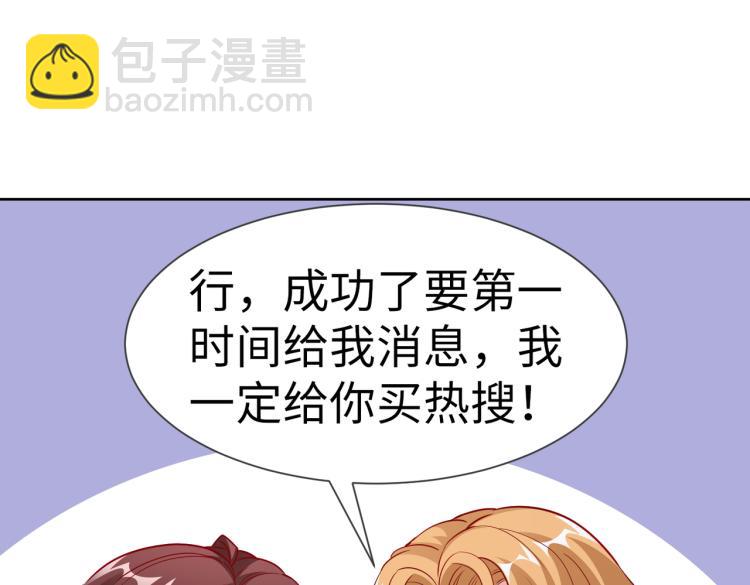 《社畜名媛在线营业》第23话 来找我…… 第23页
