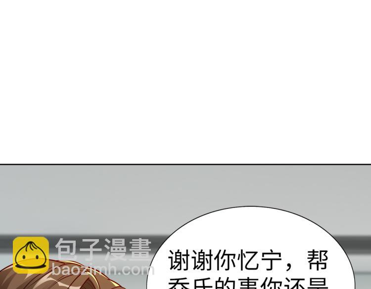 《社畜名媛在线营业》第23话 来找我…… 第47页