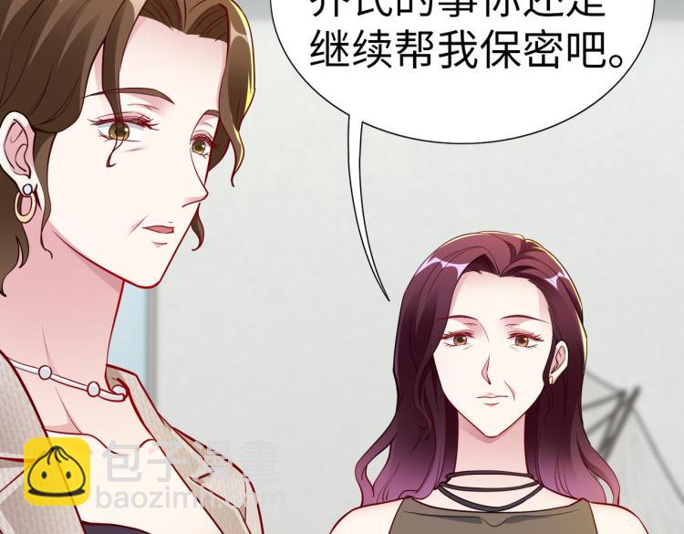 《社畜名媛在线营业》第23话 来找我…… 第48页