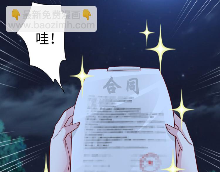 《社畜名媛在线营业》第23话 来找我…… 第6页
