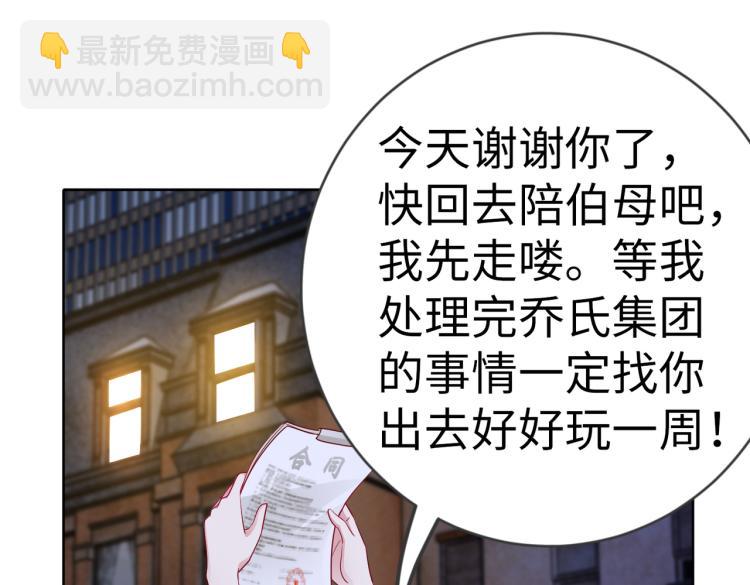 《社畜名媛在线营业》第23话 来找我…… 第9页