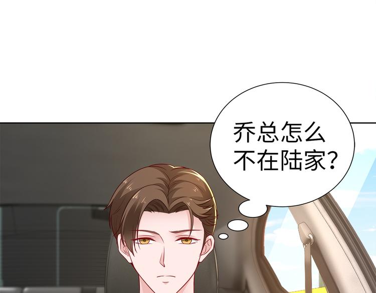 《社畜名媛在线营业》第20话 逃跑 第12页