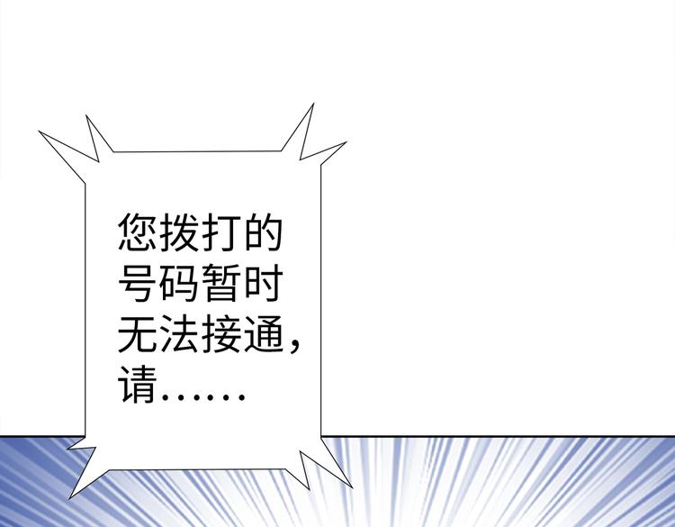 《社畜名媛在线营业》第20话 逃跑 第17页