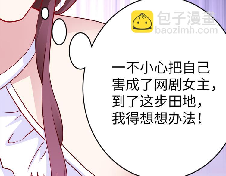 《社畜名媛在线营业》第20话 逃跑 第33页