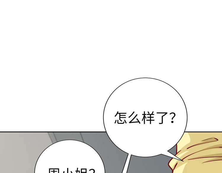 《社畜名媛在线营业》第20话 逃跑 第39页