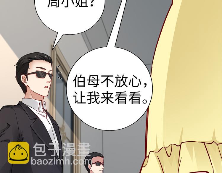 《社畜名媛在线营业》第20话 逃跑 第40页