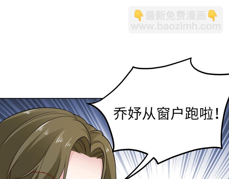 《社畜名媛在线营业》第20话 逃跑 第48页