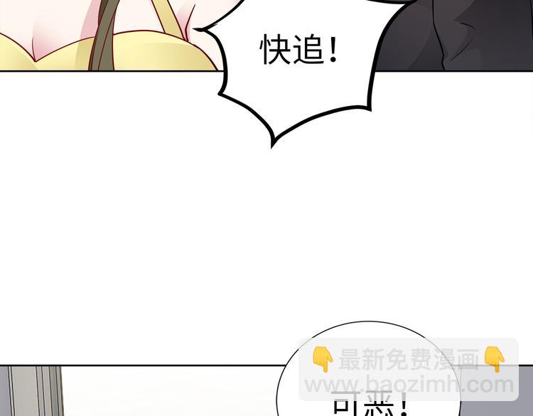 《社畜名媛在线营业》第20话 逃跑 第50页
