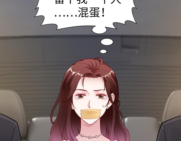 《社畜名媛在线营业》第20话 逃跑 第6页