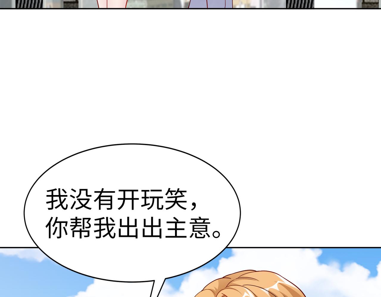 《社畜名媛在线营业》第22话 签合同 第26页
