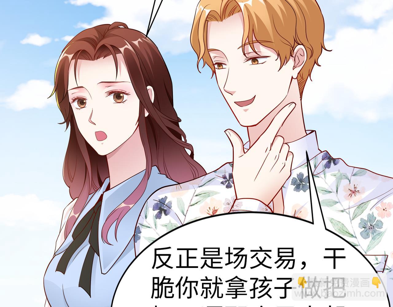 《社畜名媛在线营业》第22话 签合同 第27页