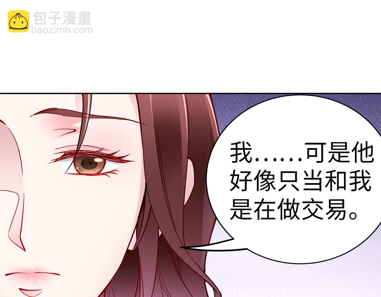 《社畜名媛在线营业》第22话 签合同 第33页