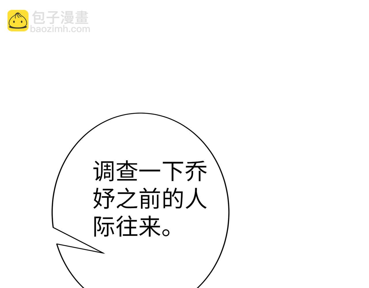 《社畜名媛在线营业》第22话 签合同 第43页