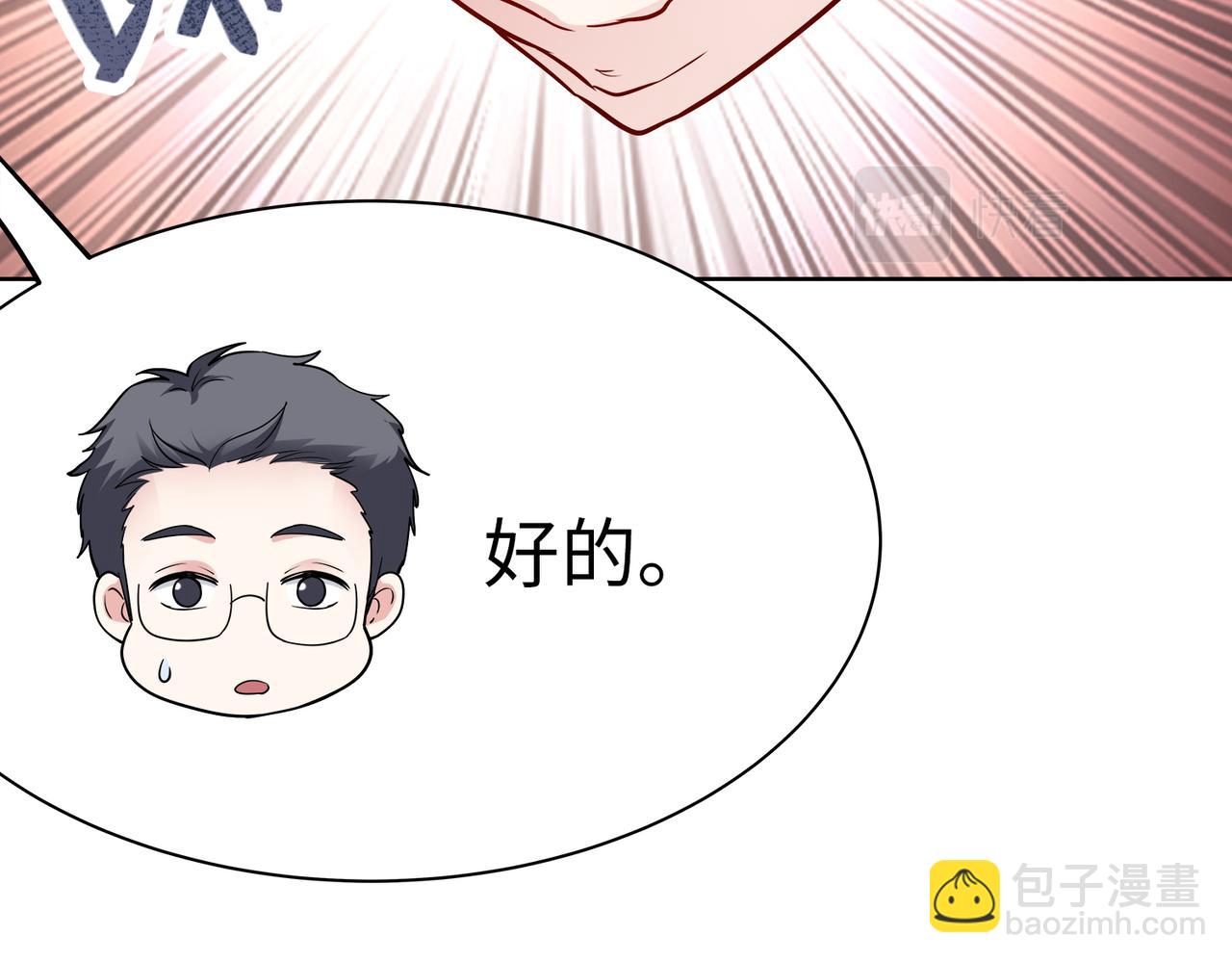 《社畜名媛在线营业》第22话 签合同 第45页