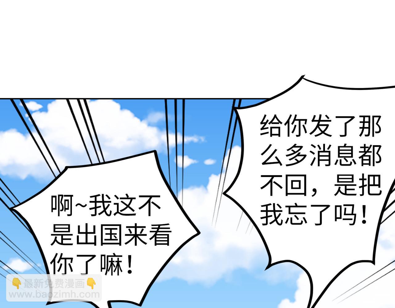 《社畜名媛在线营业》第22话 签合同 第5页