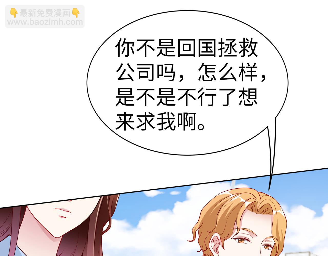 《社畜名媛在线营业》第22话 签合同 第8页